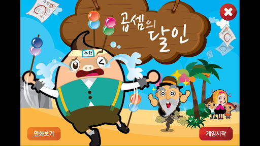 【免費解謎App】곱셈의 달인-APP點子