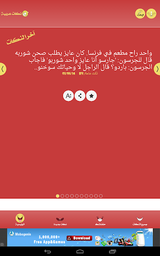 【免費娛樂App】نكت عربية مضحكة - اضحك معنا-APP點子