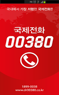How to mod 00380 무료국제전화 1.0.0.20 mod apk for pc
