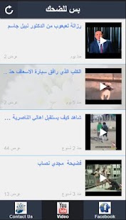 بس للضحك Screenshots 4