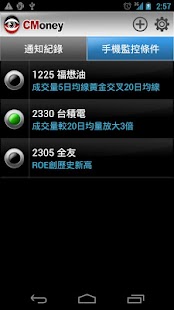 How to download CMoney雲端控股 2.0.44 apk for android