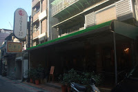 上海寶生堂漢方食府