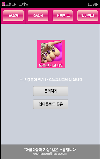 免費下載商業APP|오늘그리고네일 app開箱文|APP開箱王