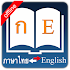 English Thai Dictionarynao
