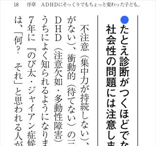 上 のび太・ジャイアン症候群 201102-新版 adhd のび太 ジャイアン症候群