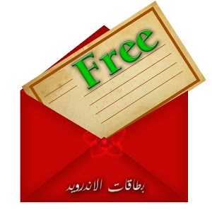 بطاقات الاندرويد - مجاني.apk 1.6