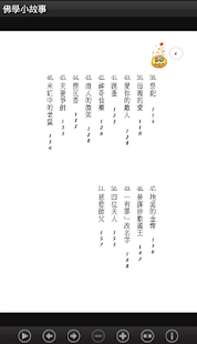 佛學小故事 (L074 中華印經協會．台灣生命電視台)(圖4)-速報App