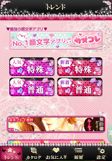顔文字ageha 小悪魔系かおもじアプリ Androidアプリ Applion