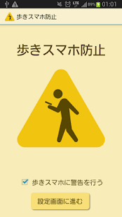 歩きスマホ防止(圖1)-速報App