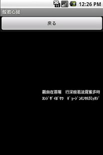 般若心経読上げ Screenshots 0