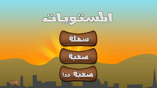 الطريق الى كابول - لعبة Screenshots 2