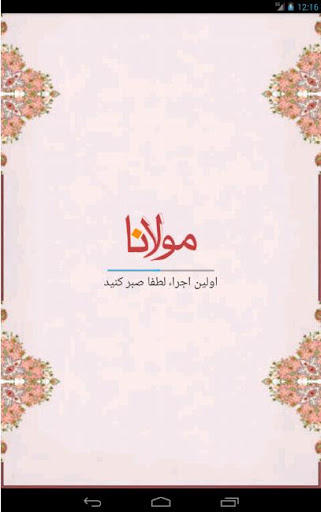 مولوی - Molavi Molana