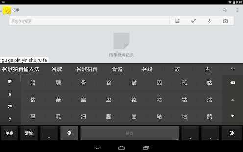 Google Pinyin Input - screenshot thumbnail