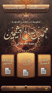 فتاوى الشيخ ابن عثيمين ‎(圖2)-速報App