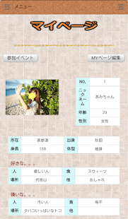 街コン　キミート　楽しい！おもしろい！安心！ Screenshots 5