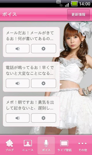 Nakagawa Shoko Android app Screenshot 3