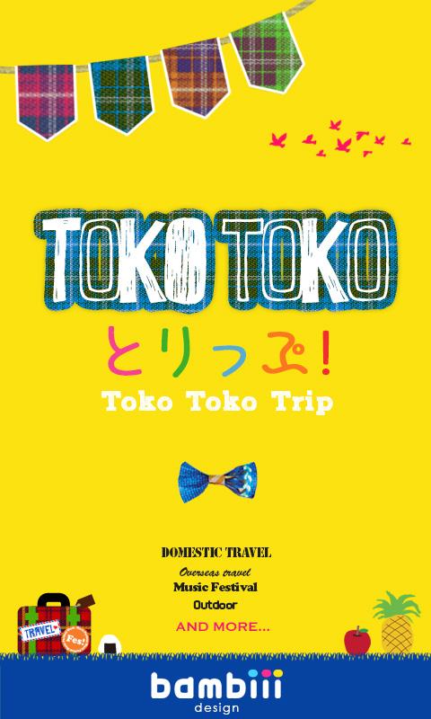 トコトコとりっぷ！ Screen 1