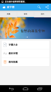 愛字體(全能字體專家)(圖2)-速報App