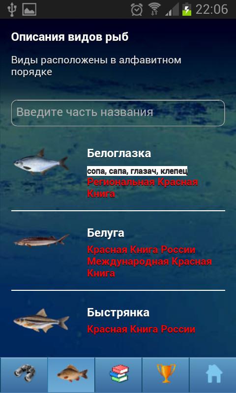 EcoGuide: Russian Fish Screen 2