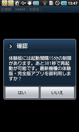 【免費工具App】釘眼鏡：AKB48（体験版、パチンコ釘読み攻略支援）-APP點子