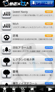 目覚ましアプリ（めざメロ♪）無料版［Alarm clock］(圖1)-速報App