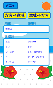 沖縄方言を覚えよう(圖7)-速報App