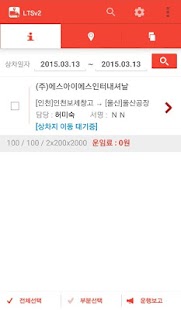 Download 이지화물 LTS APK for PC