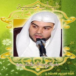 Free قبسات حسينية -9- APK for Android