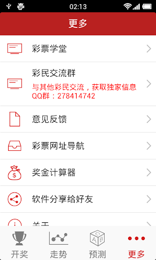 【免費購物App】彩票开奖大全-APP點子