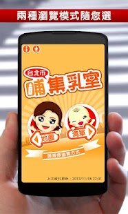 Breastfeeding Rooms in Taipei Screenshots 3