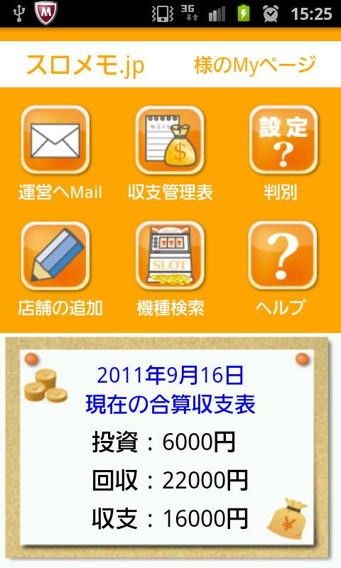 Android application スロメモ＆小役カウンター screenshort