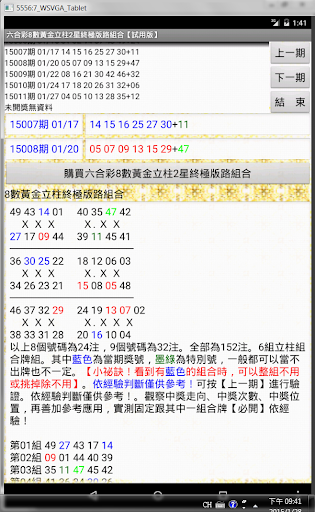 【免費博奕App】14六合彩8數黃金立柱2星終極版路組合【試用版】-APP點子
