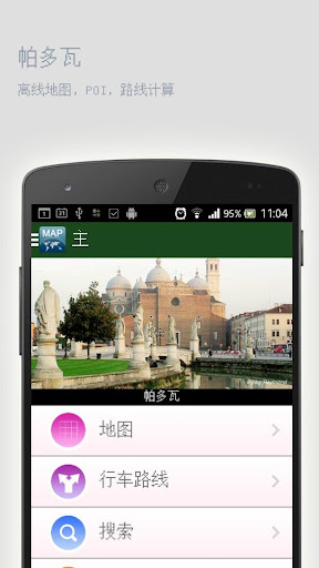 帕多瓦离线地图