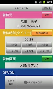 Free Download ダミーコールfree－フェイク着信・偽着信アプリ APK for PC