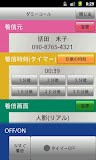 ダミーコールfree－フェイク着信・偽着信アプリ
