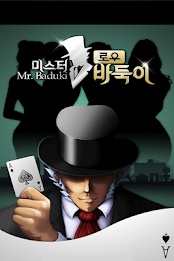 미스터로우바둑이 poster 5