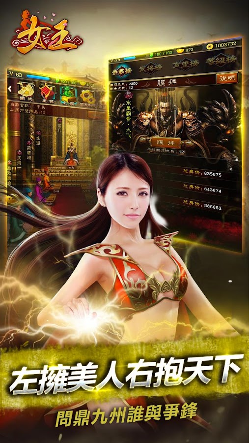   女王 (真人美女) gametower – Capture d'écran 