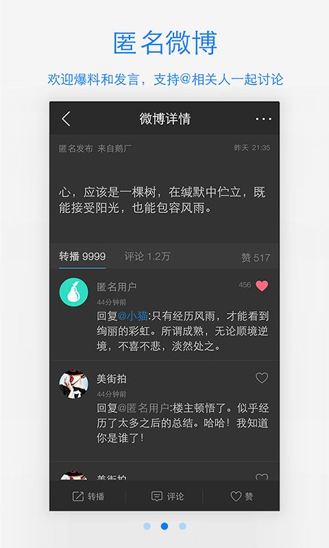腾讯微博 Screen 2