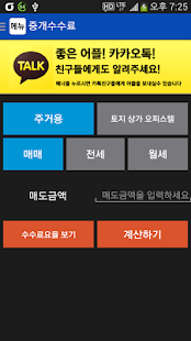Free 부동산 계산기 & DTI 계산기 APK