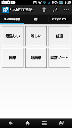 Flash四字熟語のおすすめ画像1