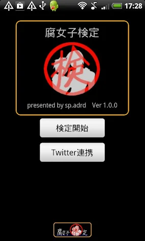 腐女子検定 腐女子診断 1 0 4 Android Apk Free Download Apkturbo