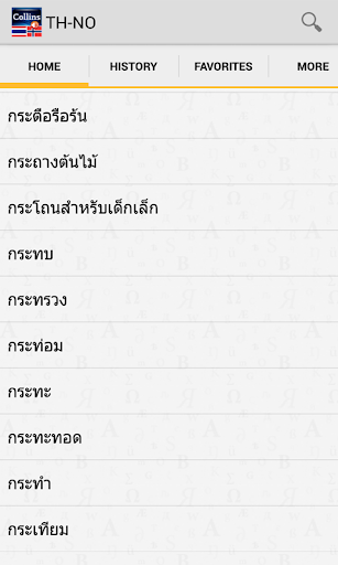 ThaiNorwegian Dictionary TR