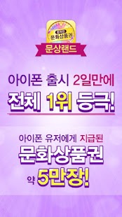 Free 문상랜드 아이폰 1위! 문화 상품권 막 퍼주는 어플! APK