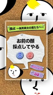 Free Download 顔点　〜美男美女の君たちへ〜 APK