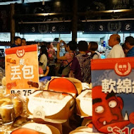 宜蘭窯烤山寨村