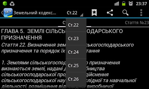 Земельний кодекс України+++(圖4)-速報App