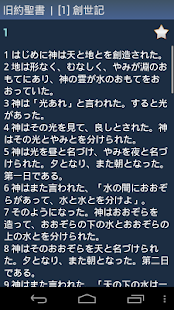 How to download Japanese Holy Bible lastet apk for laptop