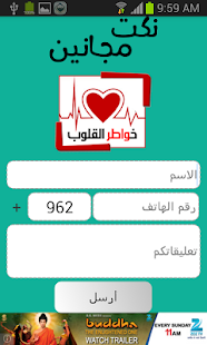 نكت مجانين Screenshots 2