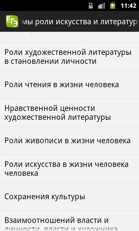 Банк аргументов ЕГЭ Screen 3