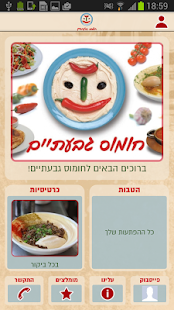 Free Download חומוס גבעתיים APK
